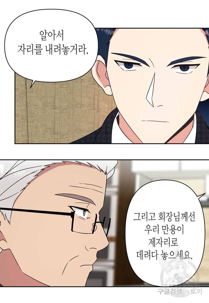 내 연애의 문제점 98화 33