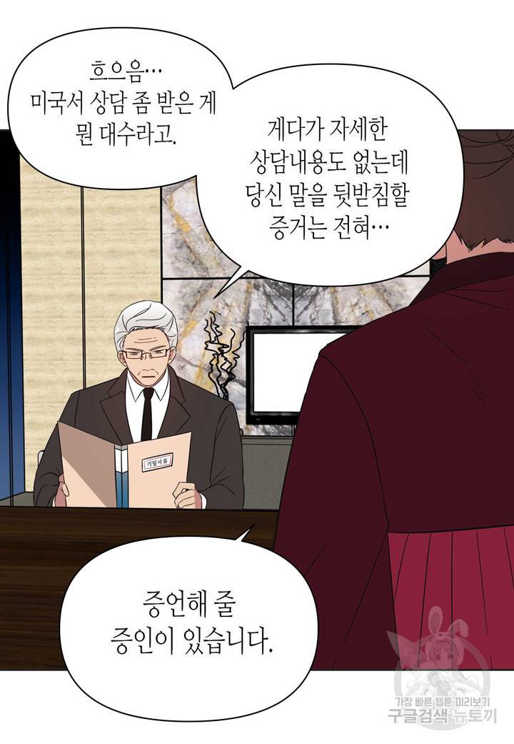 내 연애의 문제점 98화 34