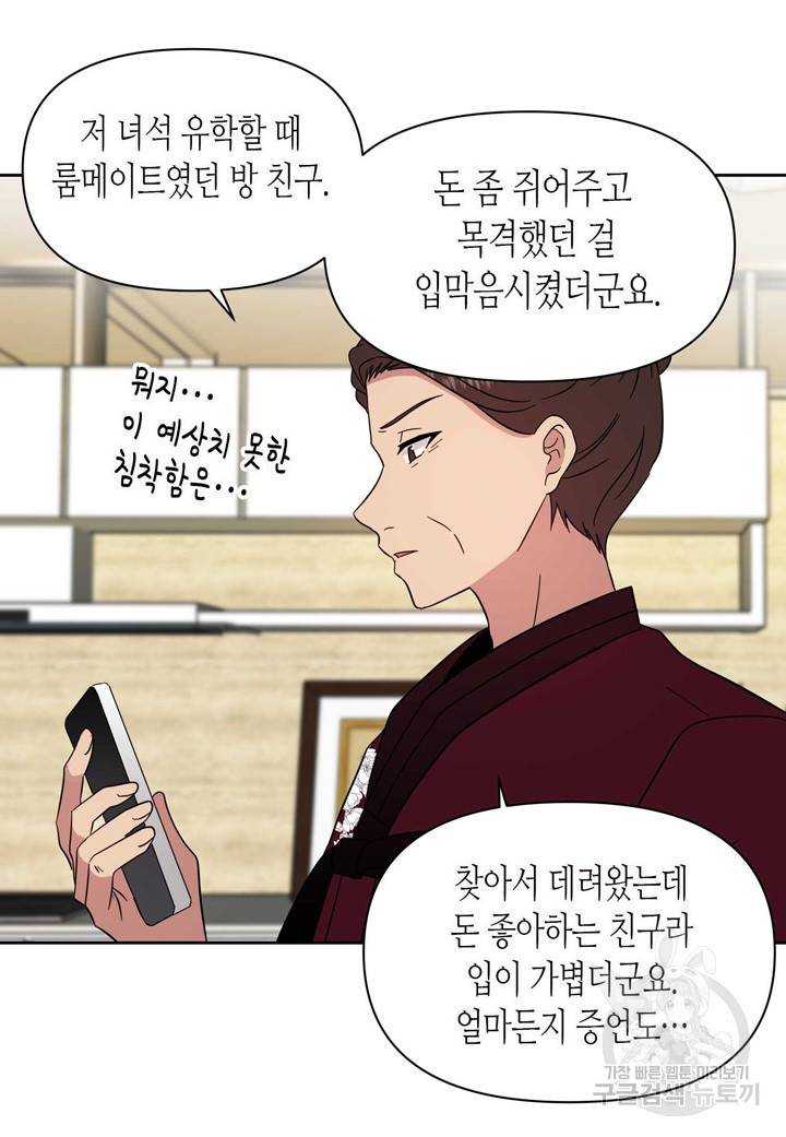 내 연애의 문제점 98화 35