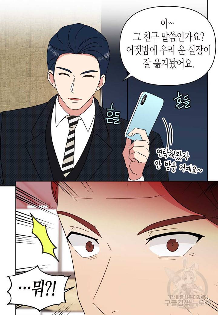 내 연애의 문제점 98화 36