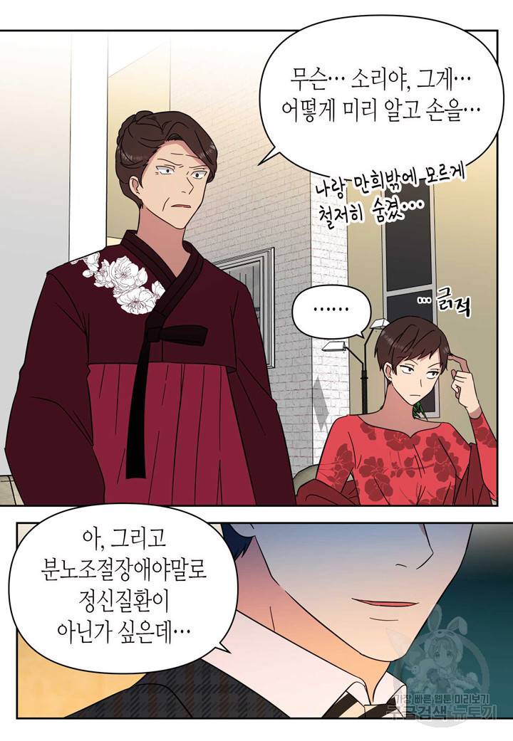 내 연애의 문제점 98화 37