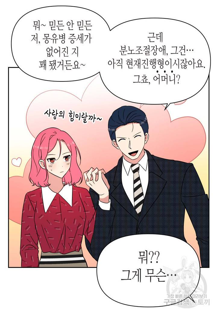 내 연애의 문제점 98화 38