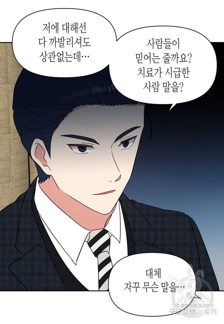 내 연애의 문제점 98화 39