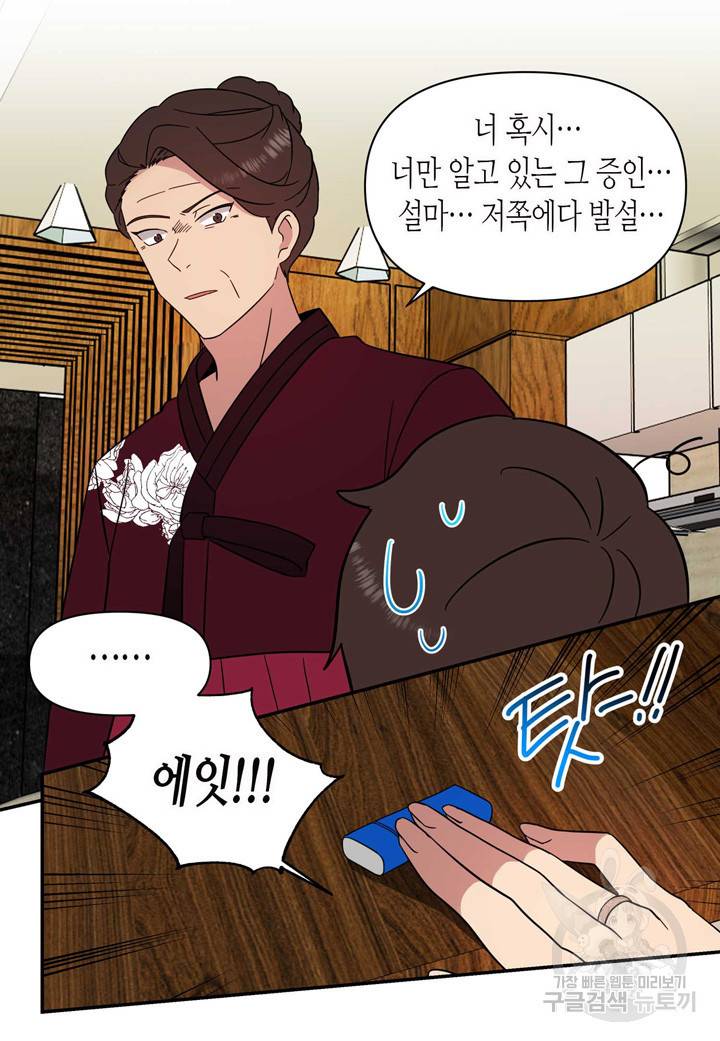 내 연애의 문제점 98화 41