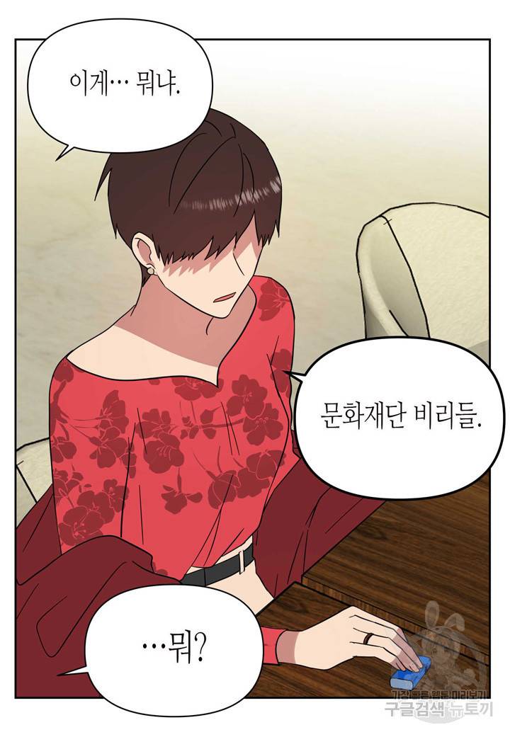 내 연애의 문제점 98화 42