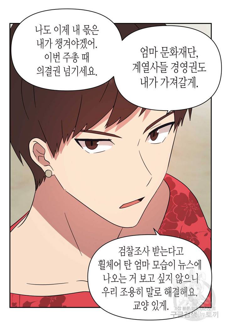 내 연애의 문제점 98화 43