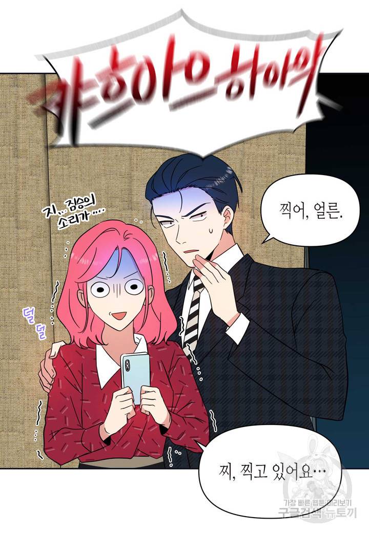 내 연애의 문제점 98화 46
