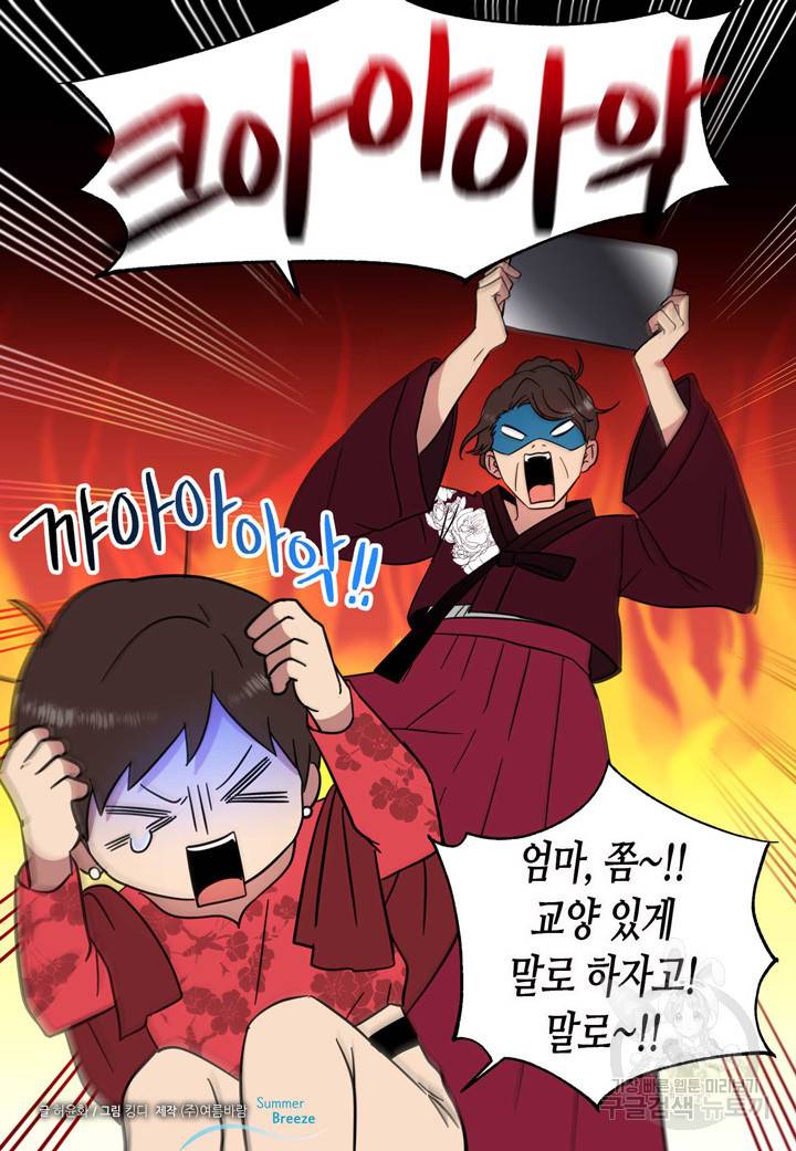내 연애의 문제점 98화 47