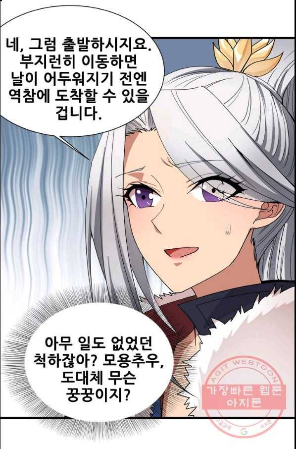 여걸의 귀환:163화 3