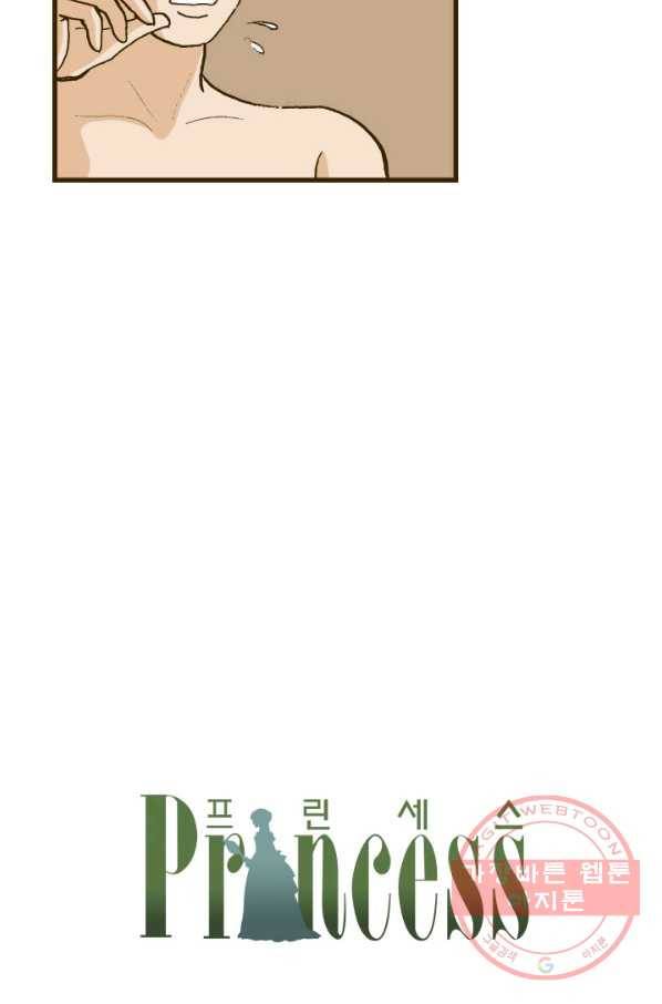 프린세스_84화 5