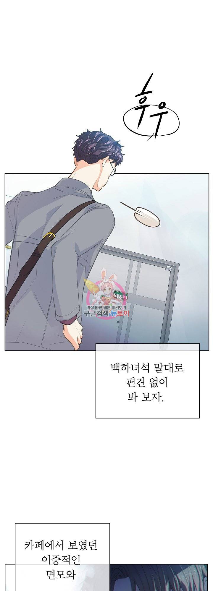 옆집남자와 소설가와 기묘한 이야기 150화 1