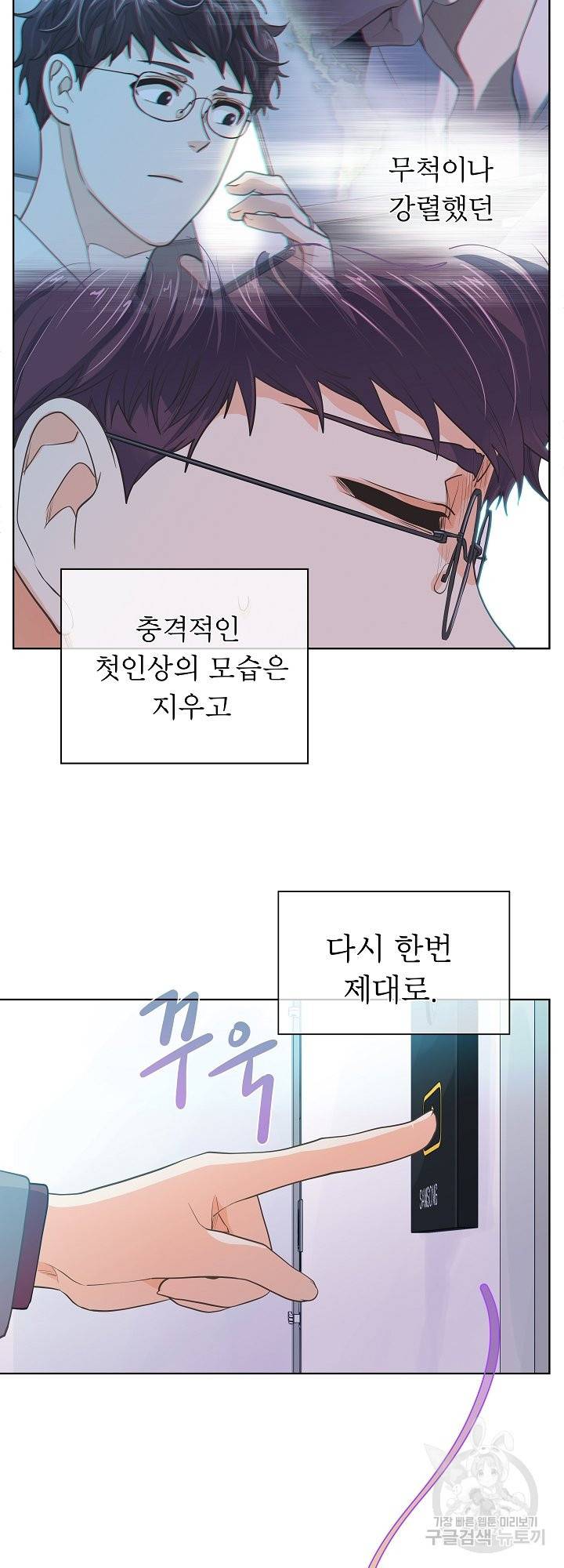 옆집남자와 소설가와 기묘한 이야기 150화 3