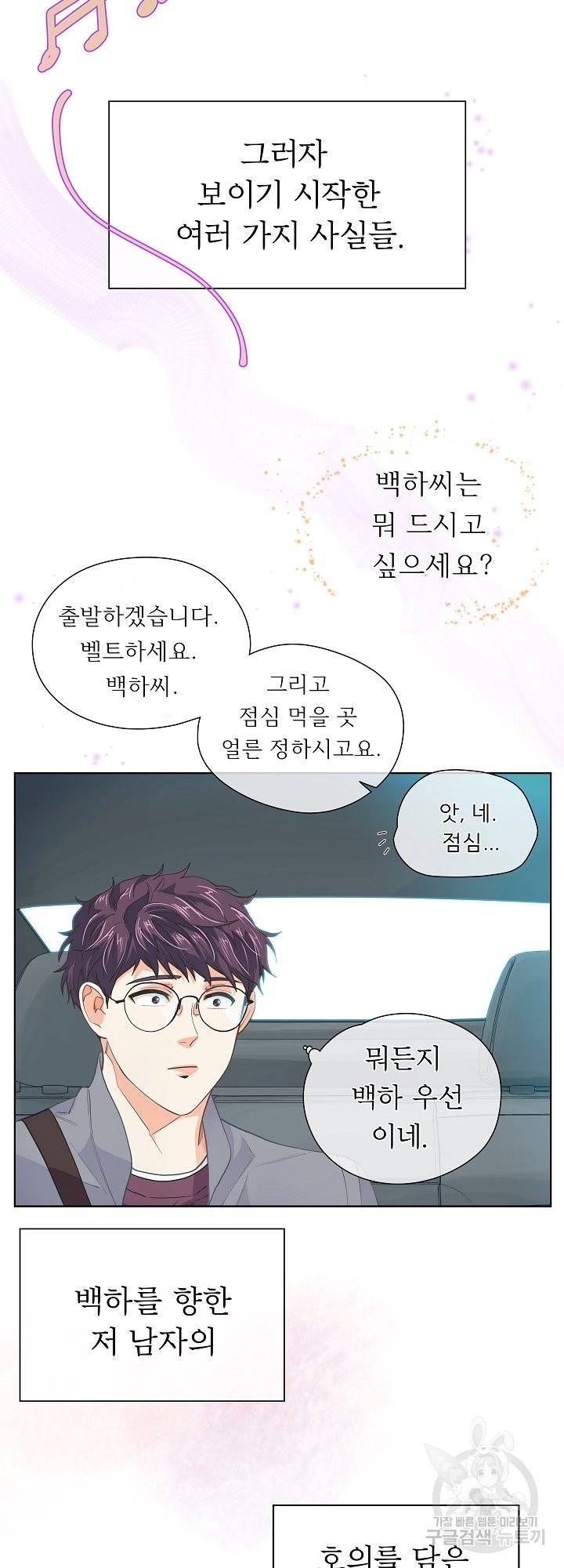옆집남자와 소설가와 기묘한 이야기 150화 5
