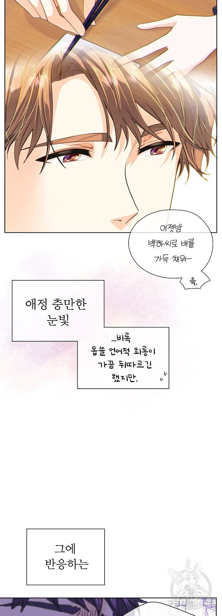 옆집남자와 소설가와 기묘한 이야기 150화 7