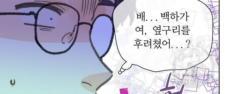 옆집남자와 소설가와 기묘한 이야기 150화 8