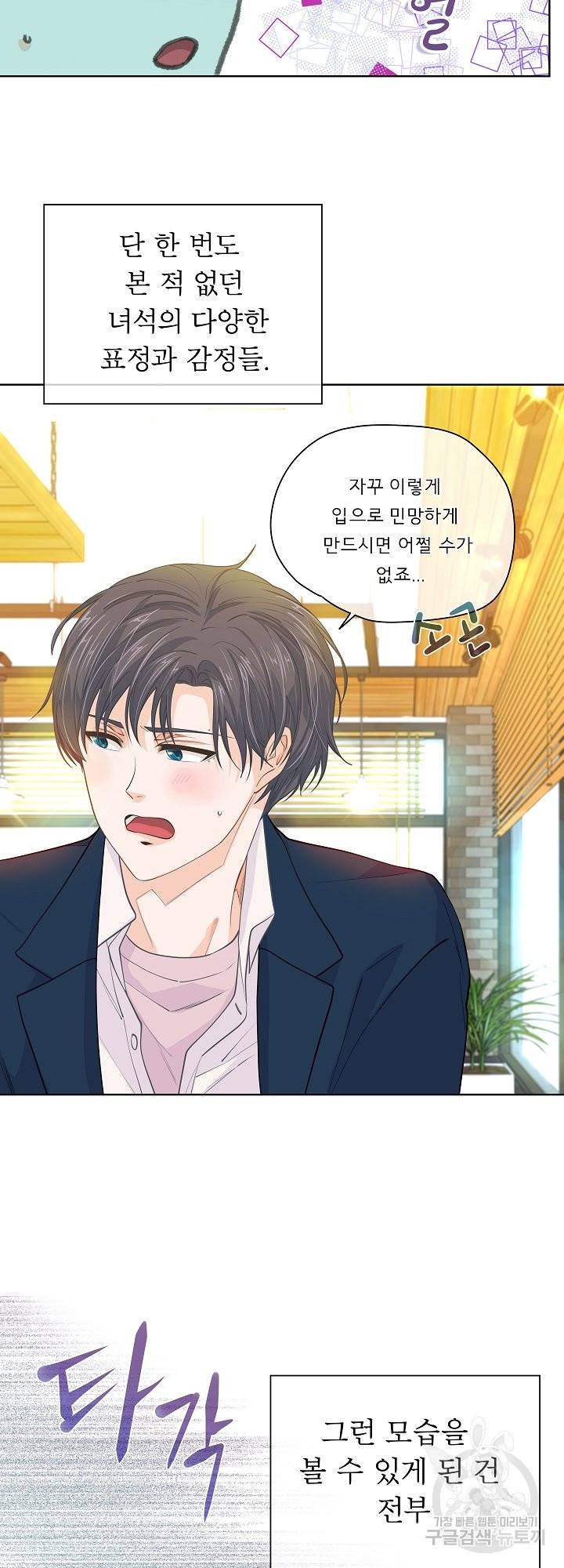 옆집남자와 소설가와 기묘한 이야기 150화 9