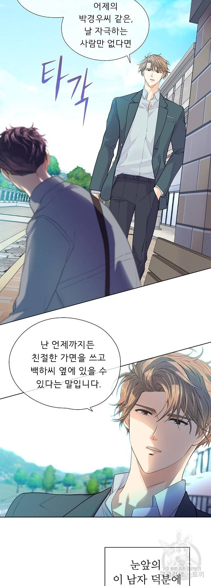 옆집남자와 소설가와 기묘한 이야기 150화 11