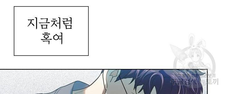 옆집남자와 소설가와 기묘한 이야기 150화 14