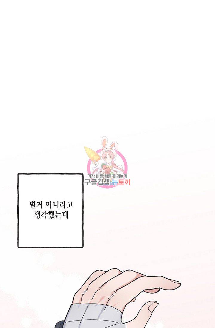 별과 별 사이 12화 1