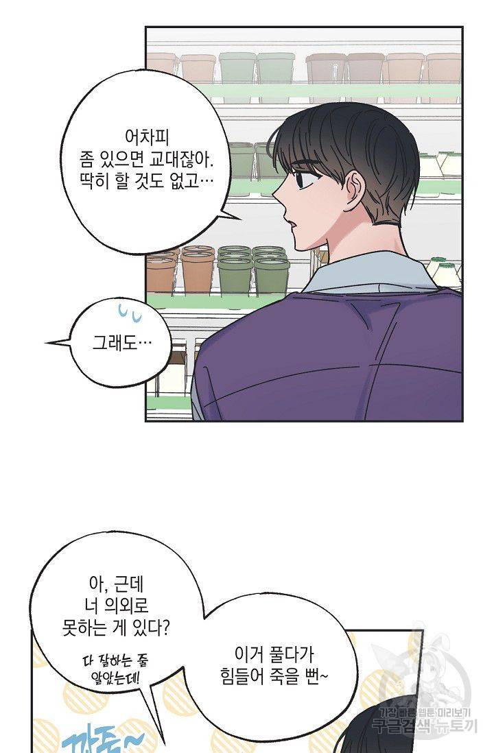 별과 별 사이 12화 5