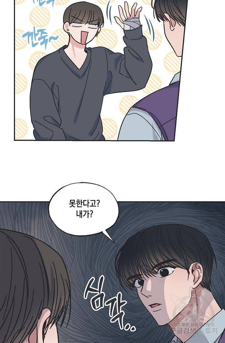 별과 별 사이 12화 6