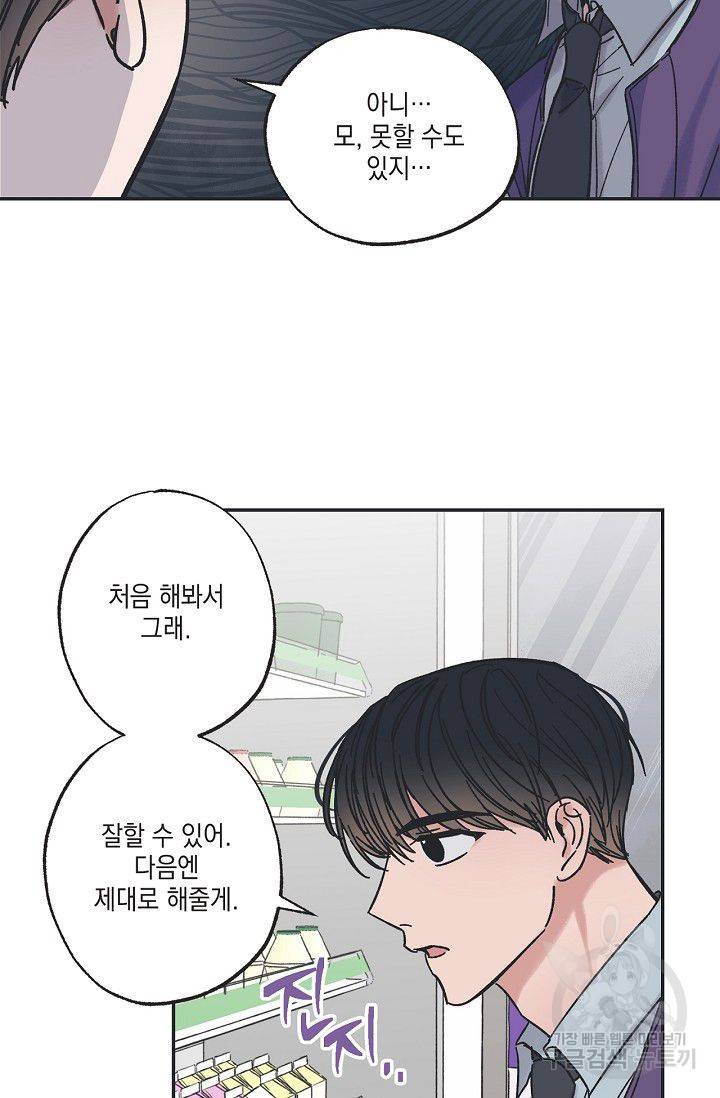 별과 별 사이 12화 7