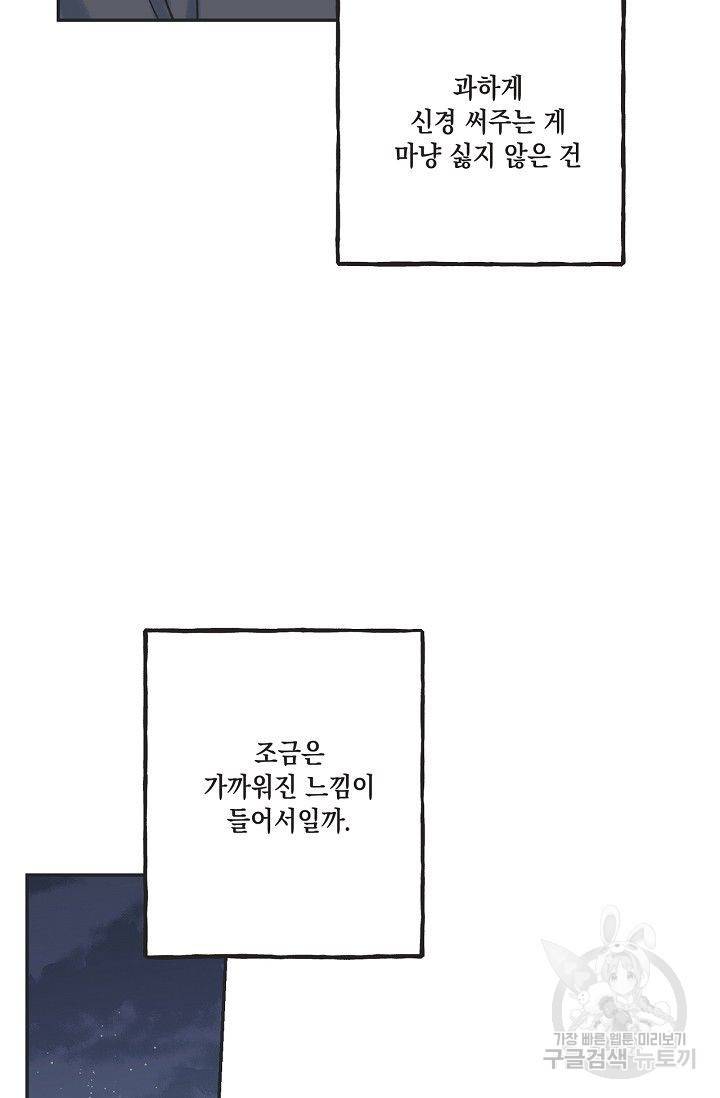 별과 별 사이 12화 9