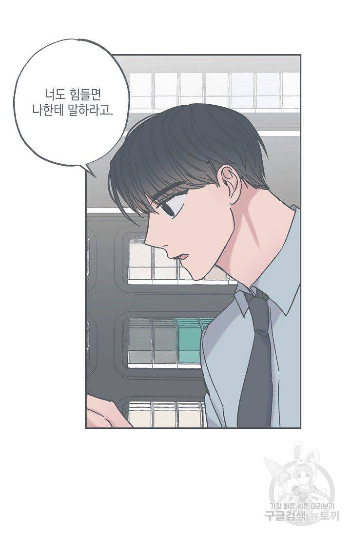별과 별 사이 12화 12