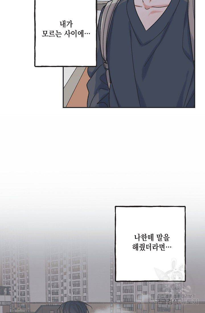 별과 별 사이 12화 16