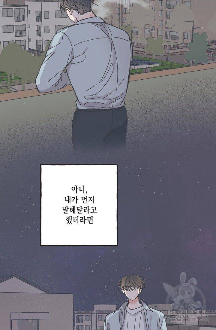 별과 별 사이 12화 17