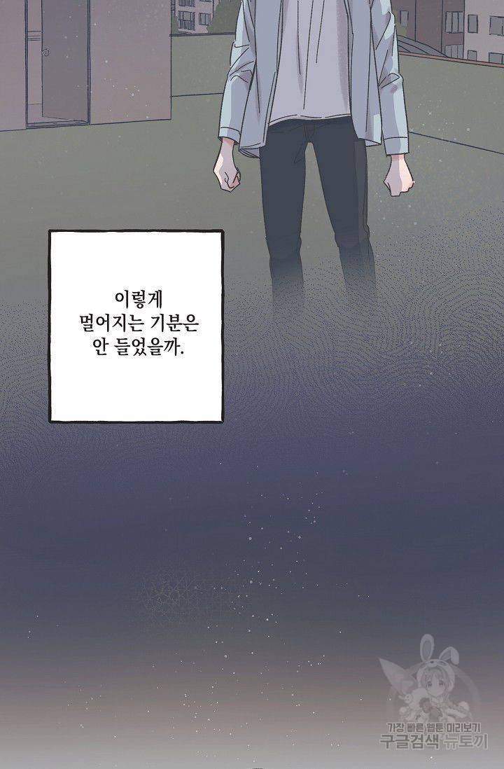 별과 별 사이 12화 18