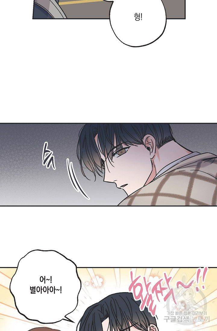 별과 별 사이 12화 20