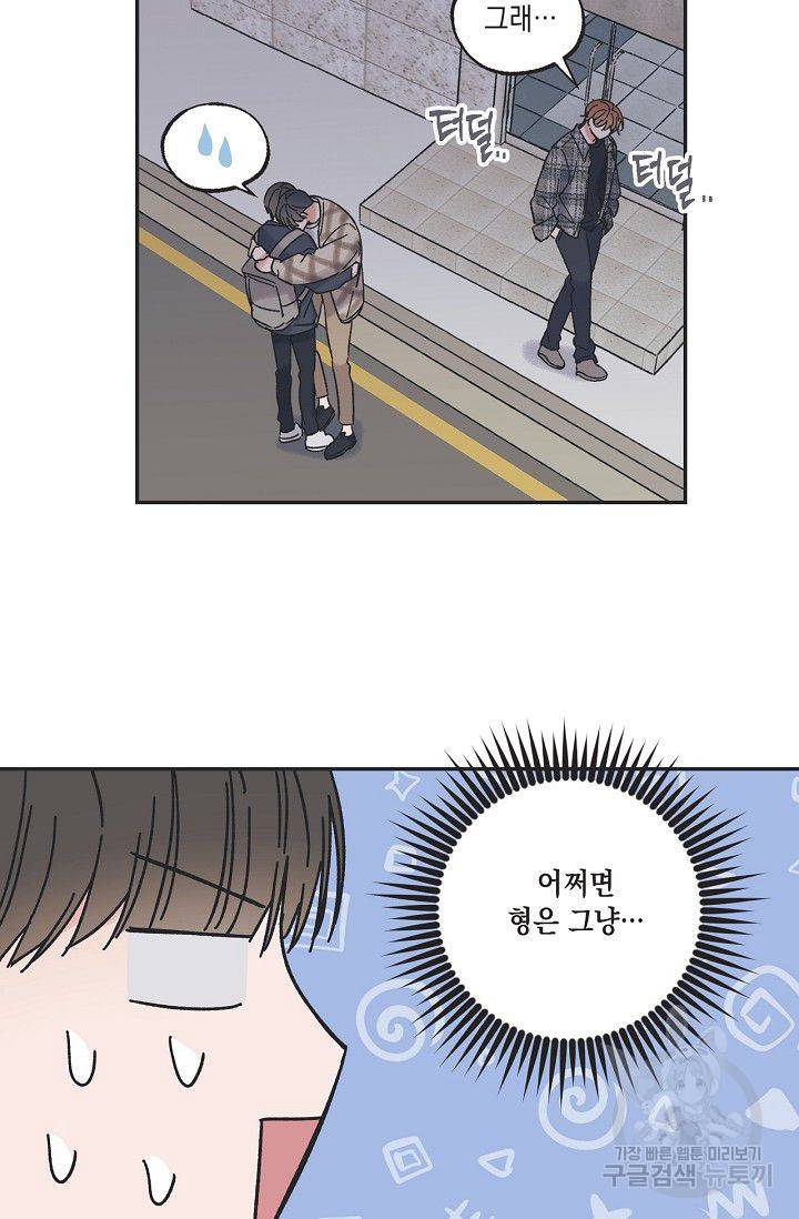별과 별 사이 12화 28