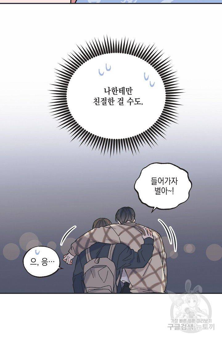 별과 별 사이 12화 29