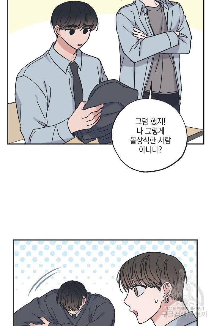 별과 별 사이 12화 33