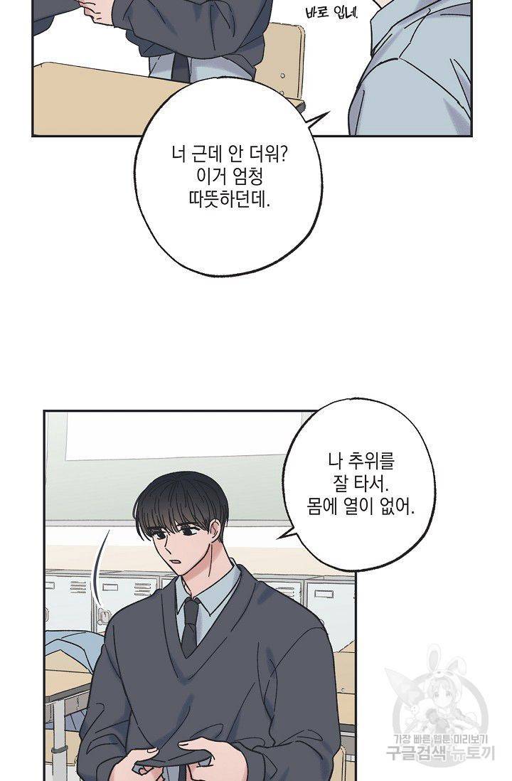 별과 별 사이 12화 34