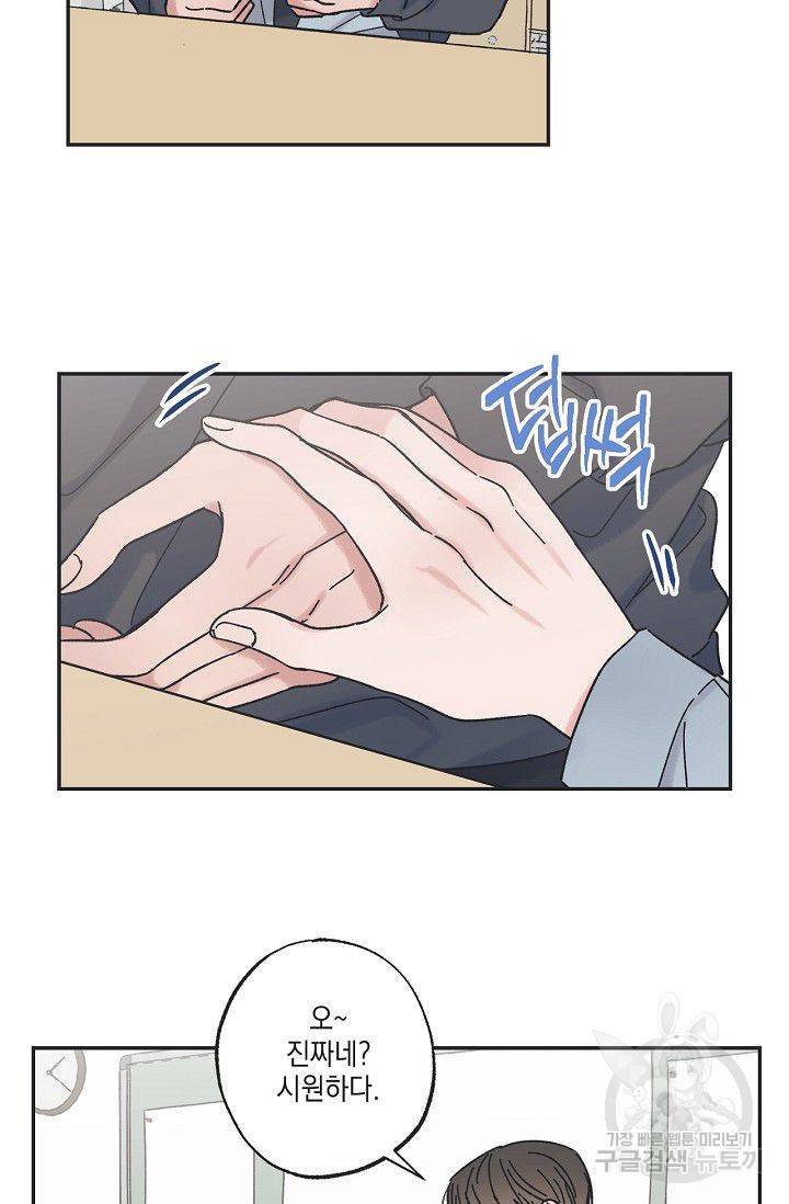 별과 별 사이 12화 35