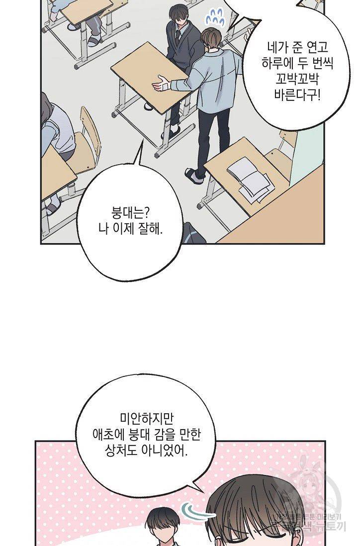 별과 별 사이 12화 37