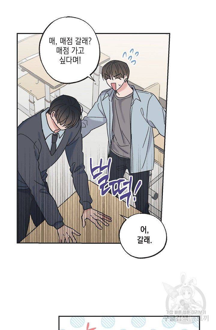 별과 별 사이 12화 39