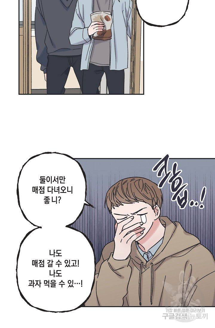 별과 별 사이 12화 42