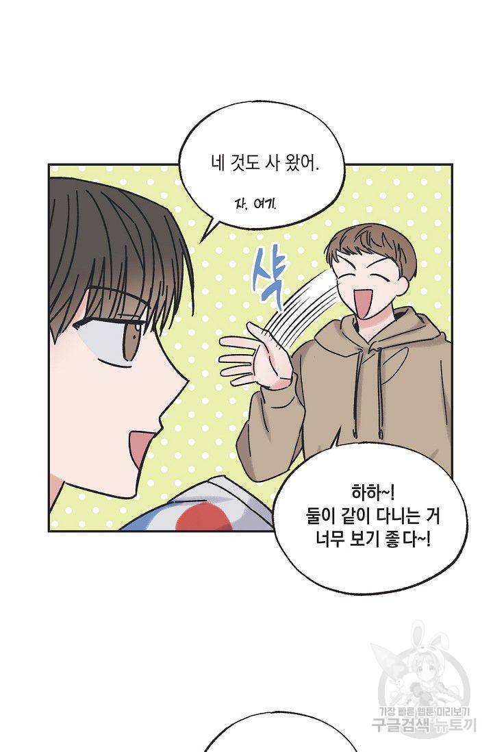 별과 별 사이 12화 43
