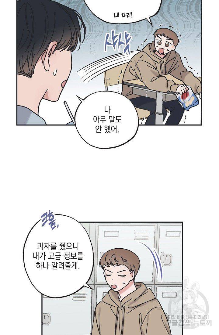 별과 별 사이 12화 45