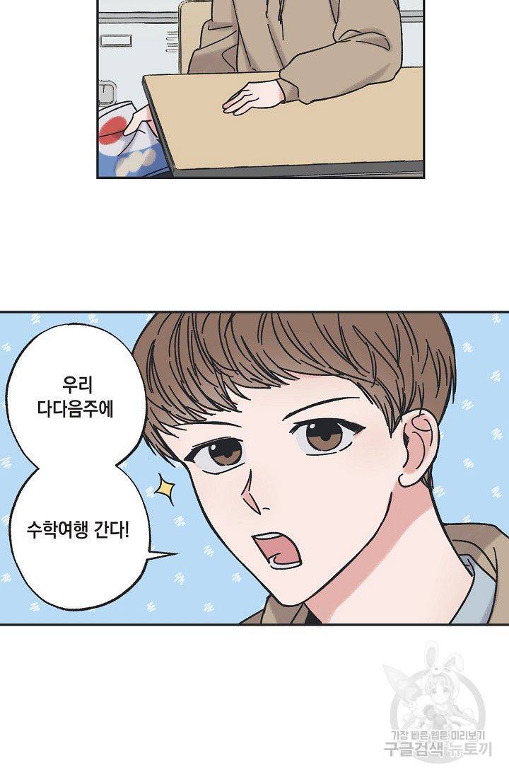 별과 별 사이 12화 46
