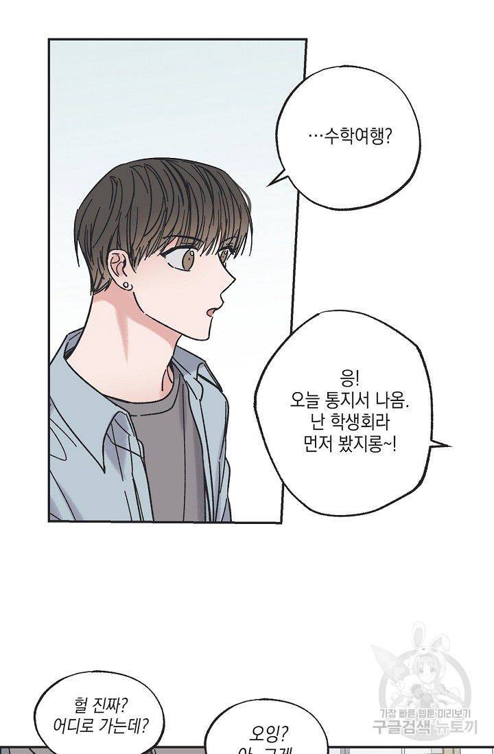 별과 별 사이 12화 47