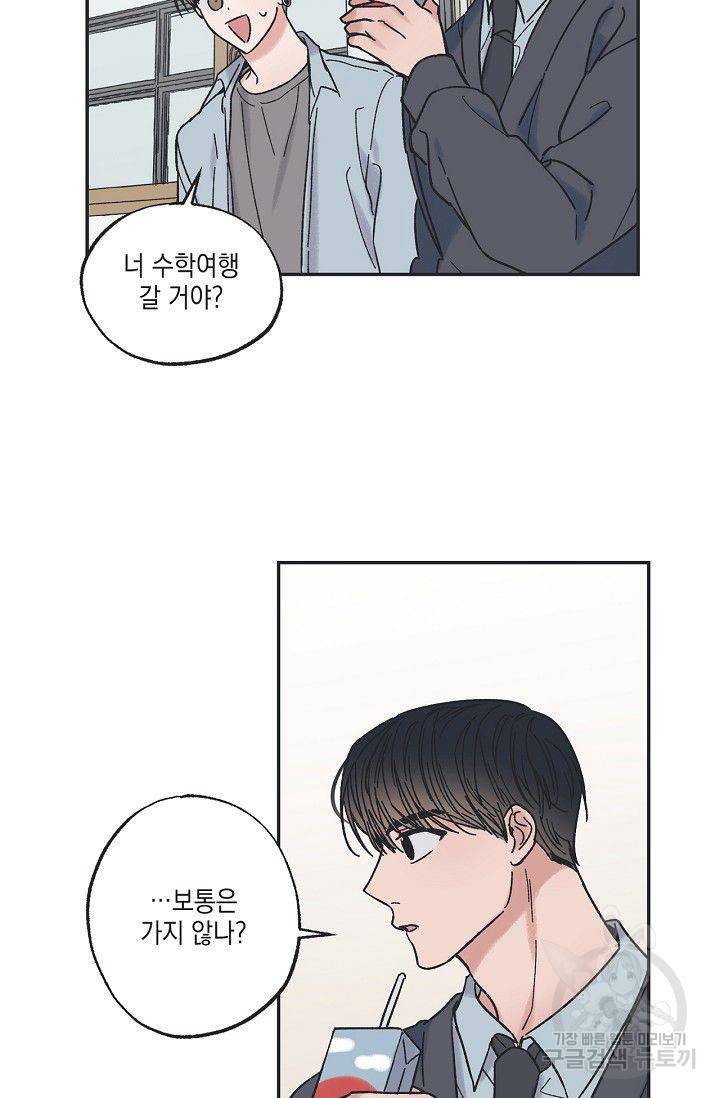 별과 별 사이 12화 49