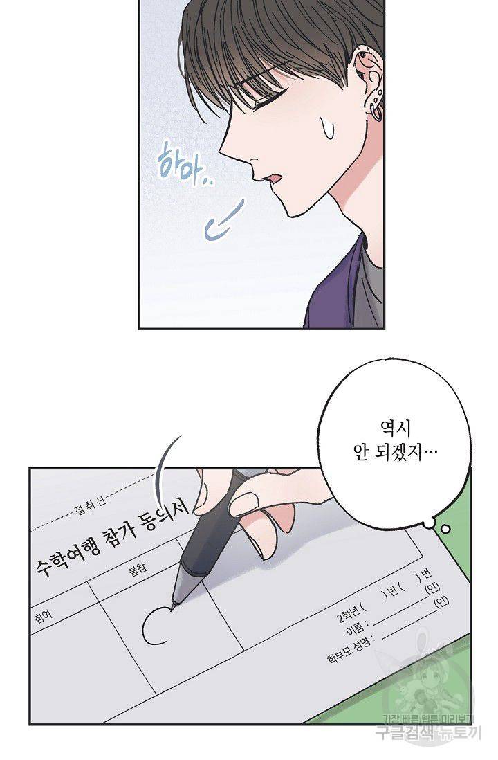별과 별 사이 12화 55
