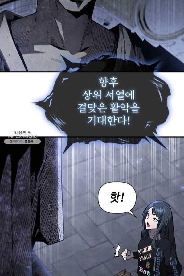 탐식의 재림 시즌2 39화 2