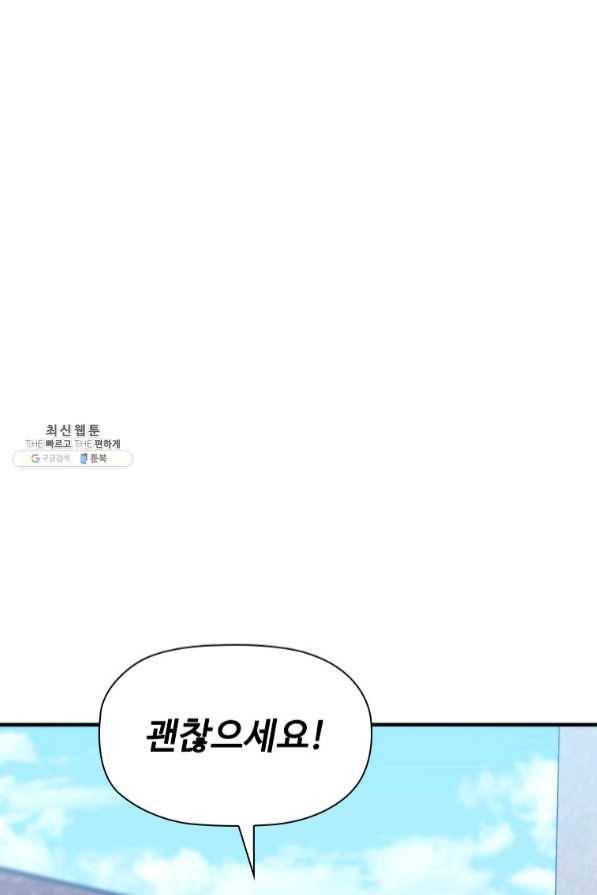 탐식의 재림 시즌2 39화 9