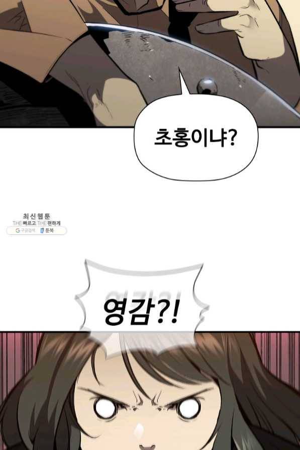 탐식의 재림 시즌2 39화 16