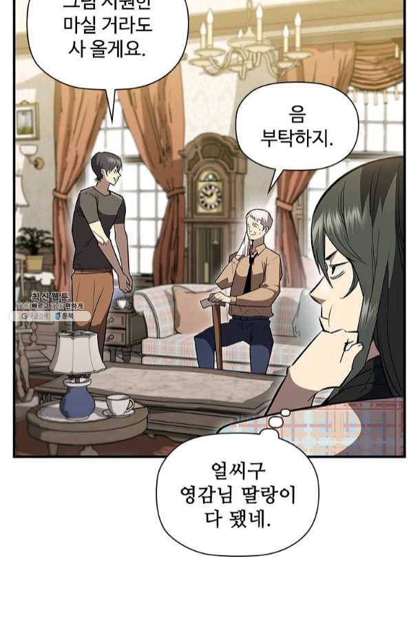탐식의 재림 시즌2 39화 19